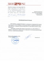 ОАО Банк 24 рекомендательное письмо