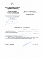 Рекомендательное письмо пром.площадка Колпинского ЛПУМГ